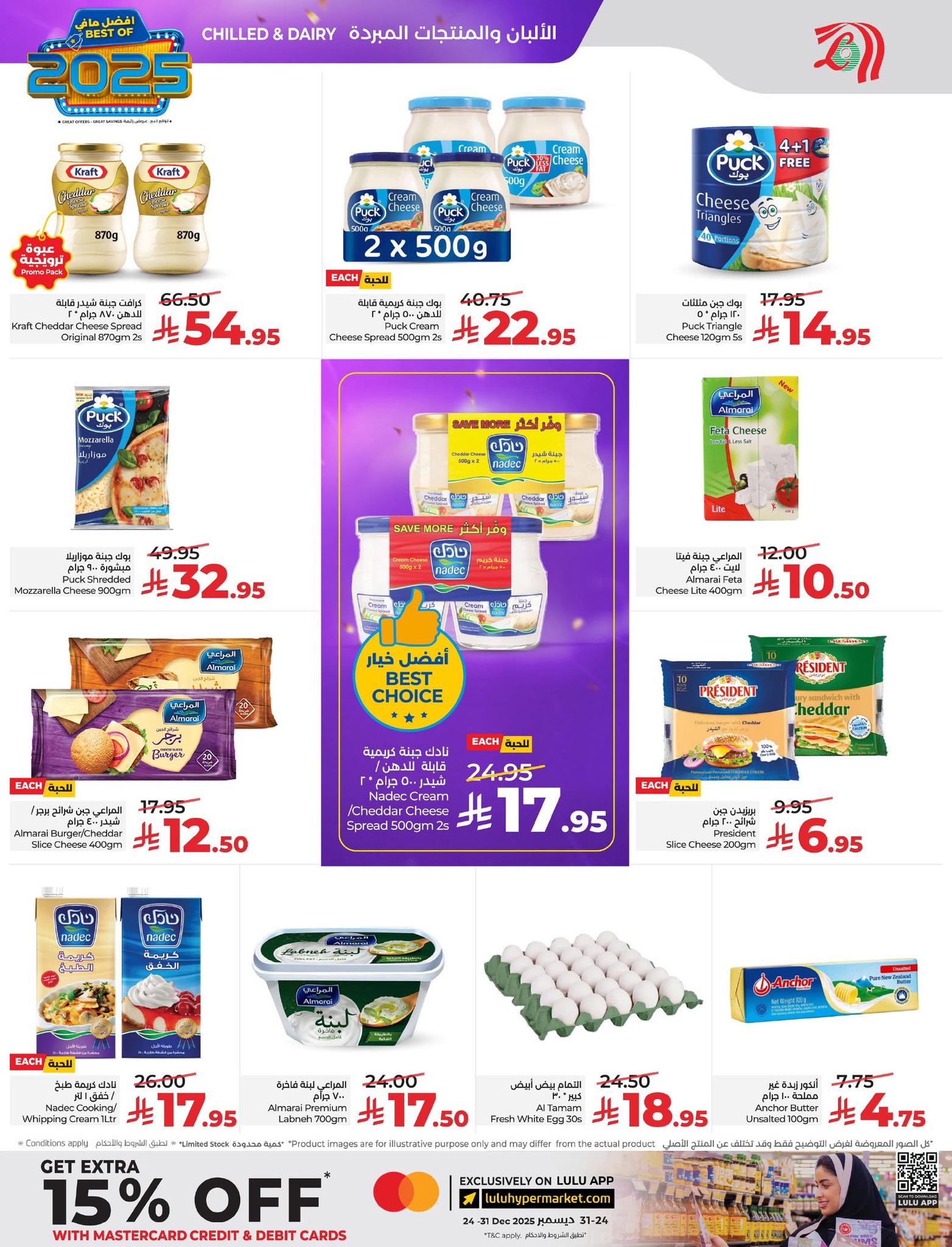 lulu-dammam-shati offers from 24dec to 31dec 2025 عروض لولو الدمام الشاطئ من 24 ديسمبر حتى 31 ديسمبر 2025 صفحة رقم 11